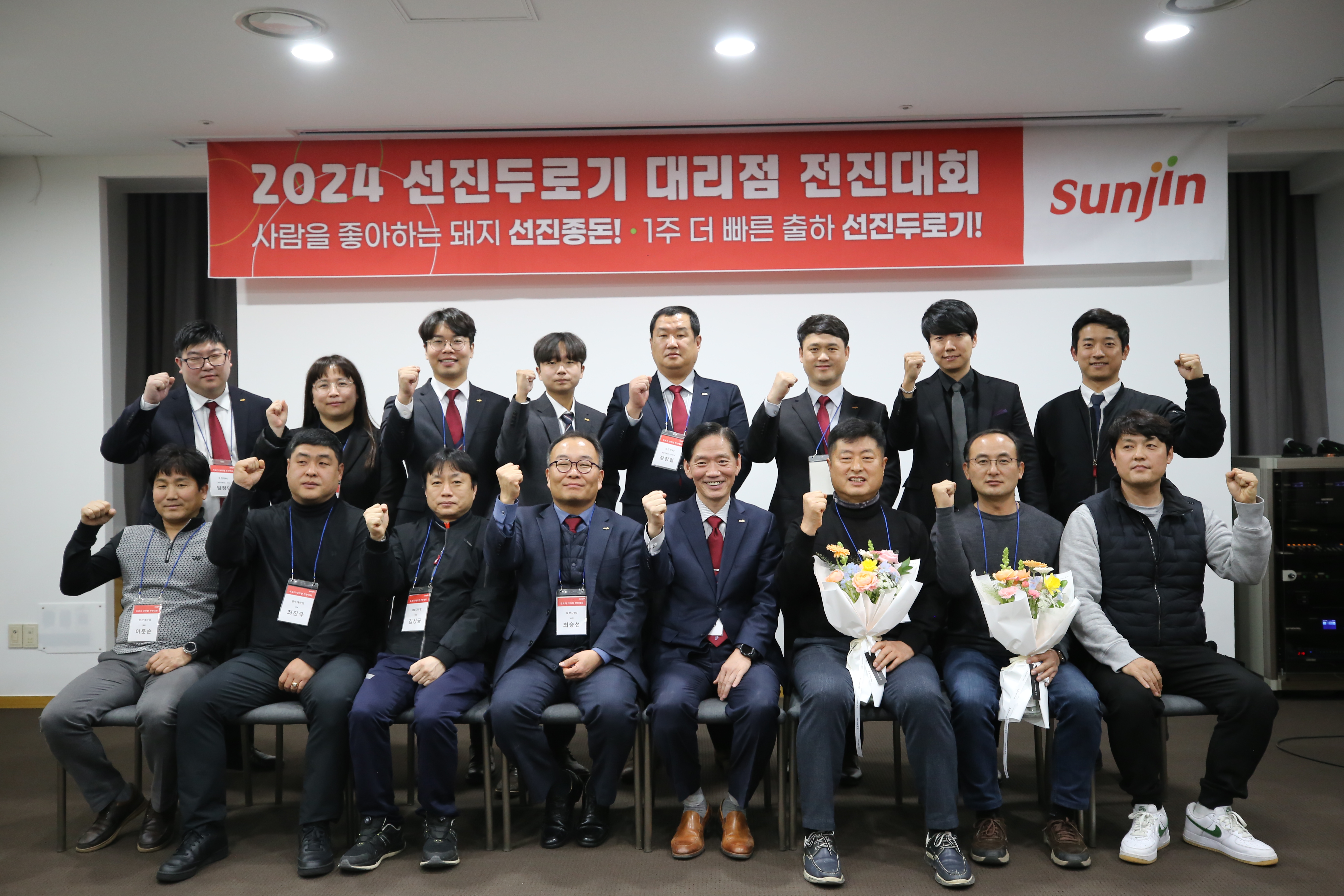 선진, 2024 두로기 대리점 전진대회 개최