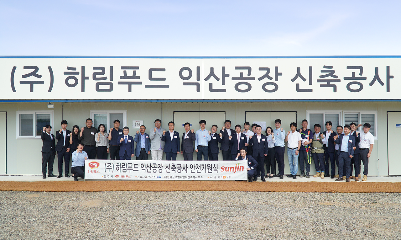 선진, 육가공 사업확대를 위한 익산공장 본격 착수… 안전기원식 개최