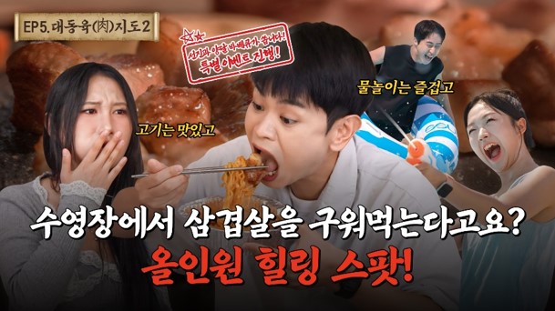 [용인 양달 바베큐 식당] 수영장이 있는 고깃집?! 바베큐와 힐링을 한 번에ㅣ대동육지도 시즌2 ep.5