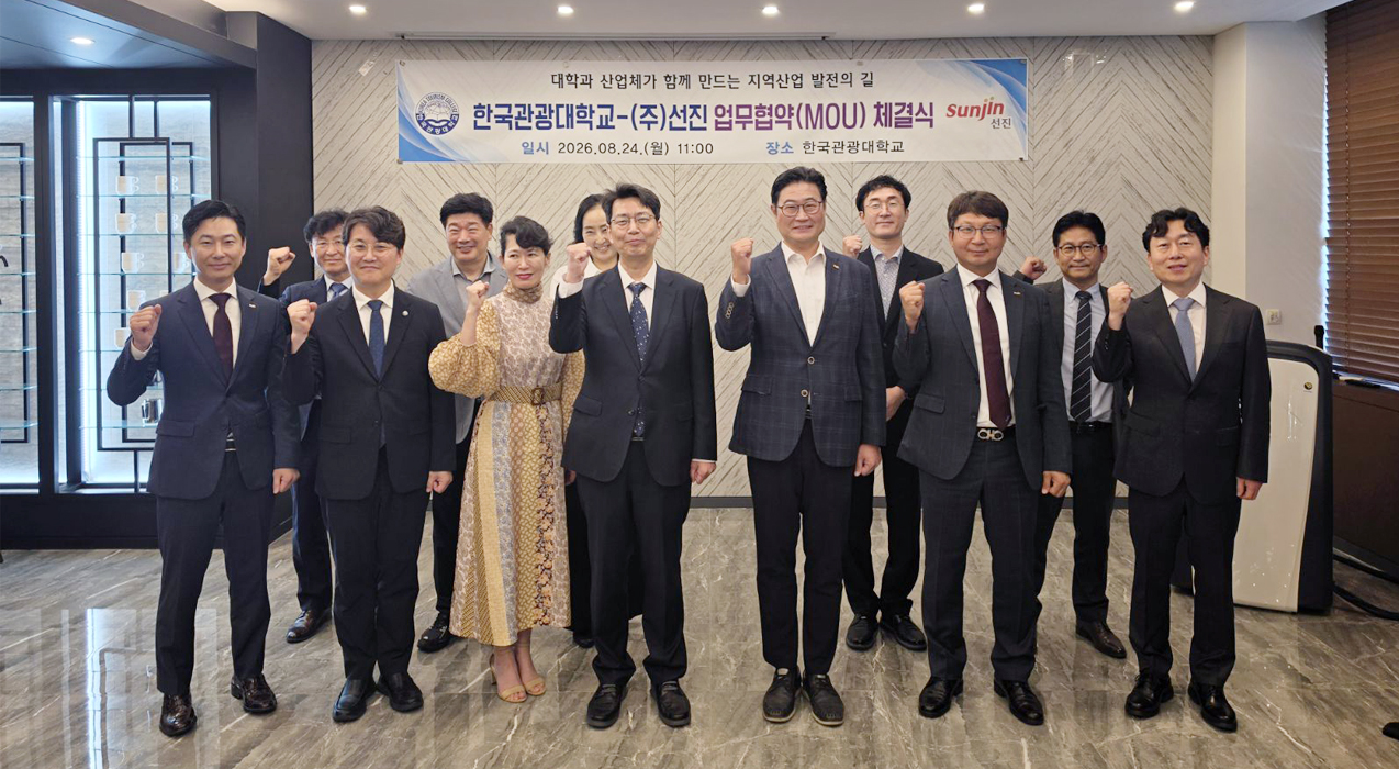 “좋은 먹거리 넘어, 미래 외식인재까지 키운다”... ㈜선진, 한국관광대학교와 산학협력 MOU 체결