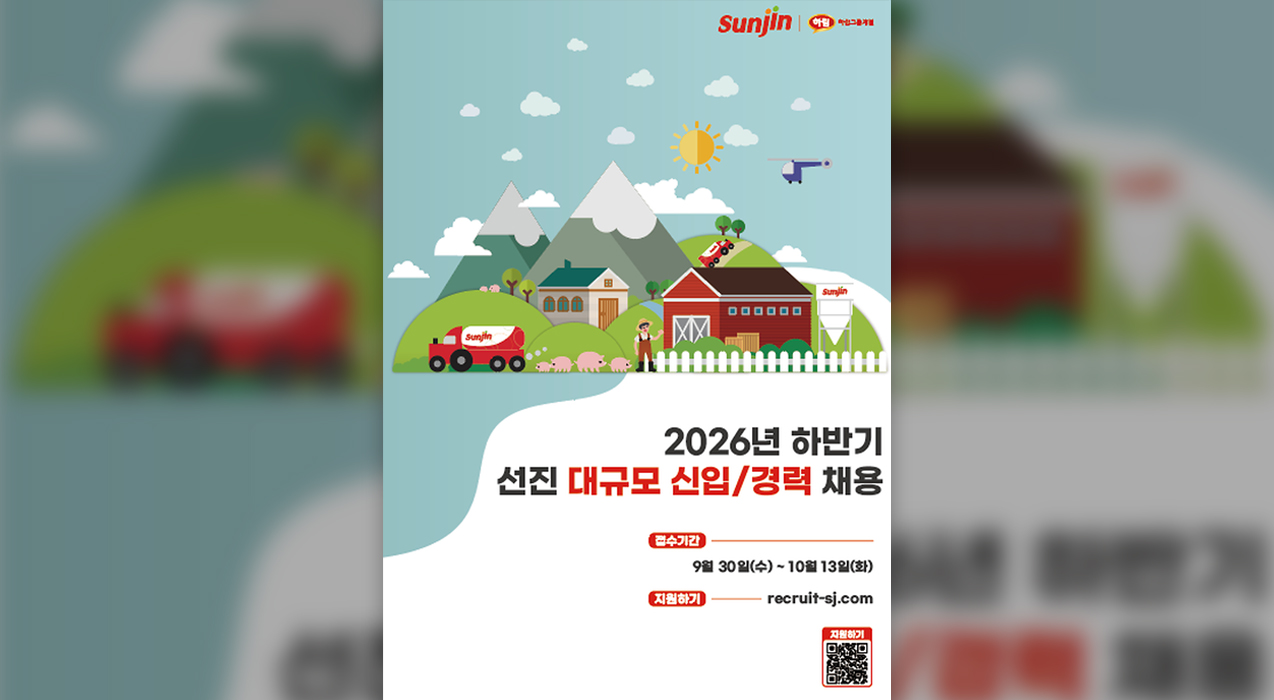 선진, 2026년 하반기 신입·경력 채용…영업 인재 집중 확보